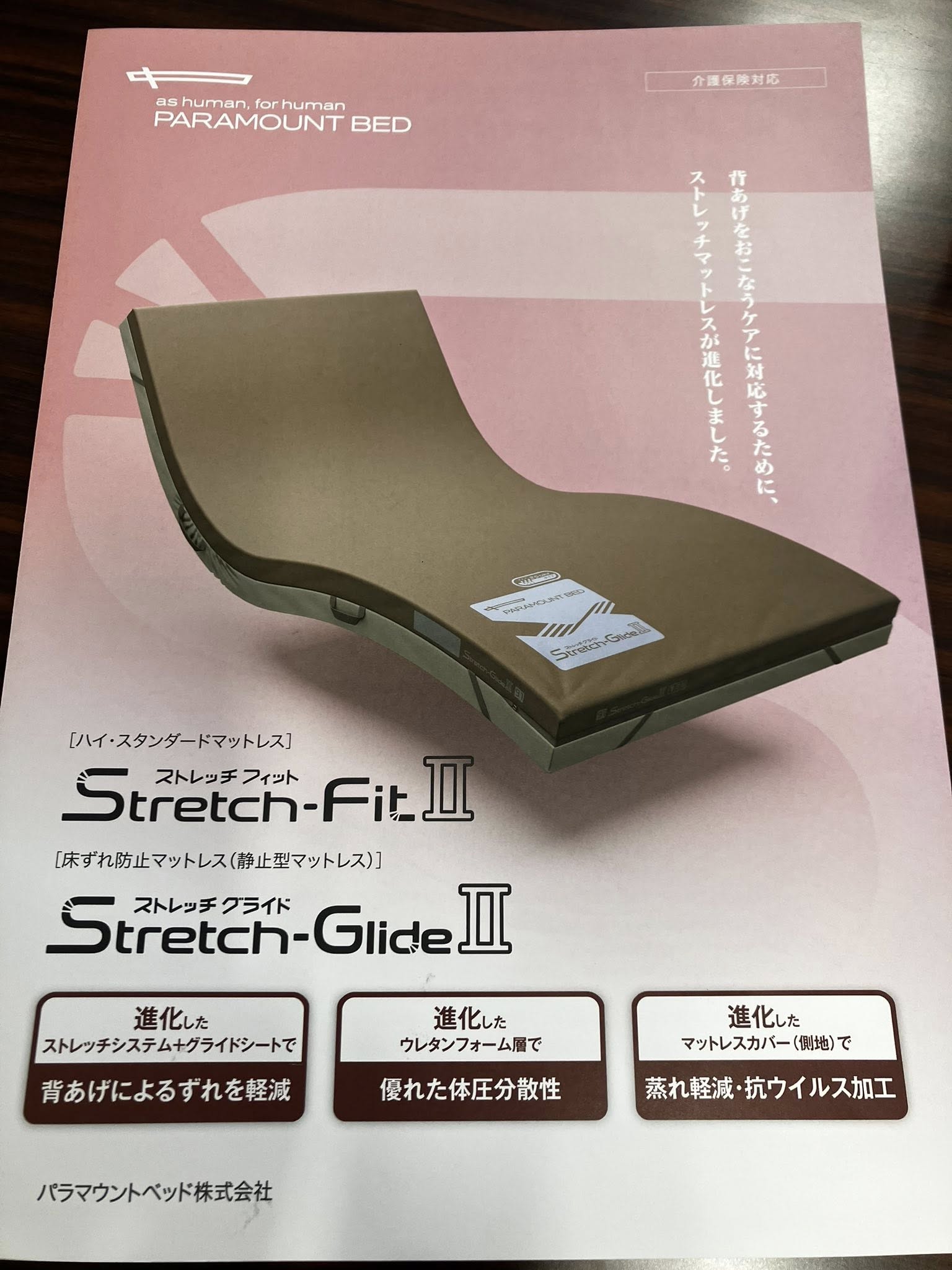 パラマウントベッド株式会社 様に商品紹介して頂きました | 佐賀 介護